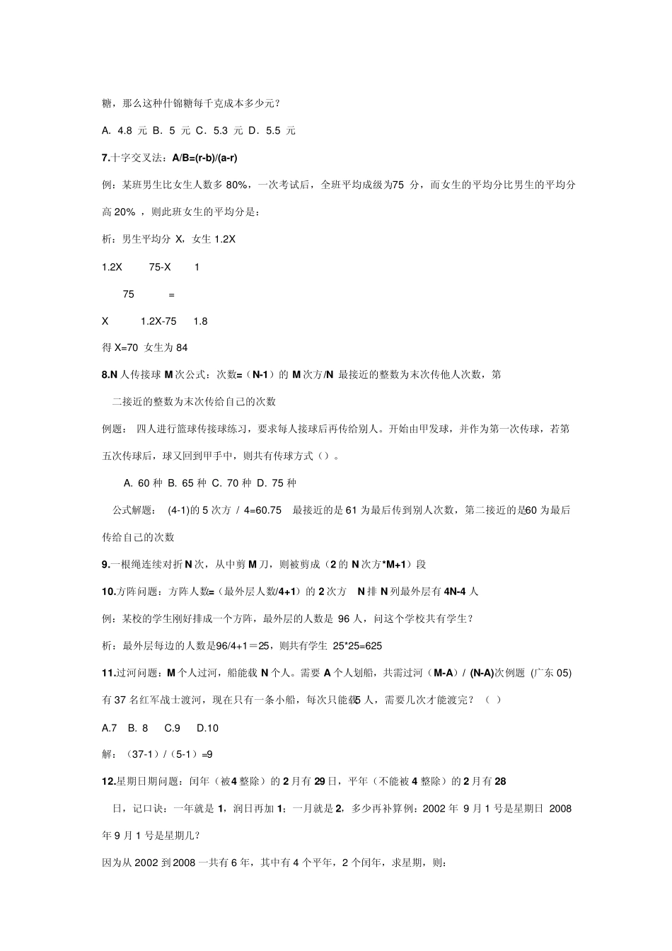 数量关系公式_第2页