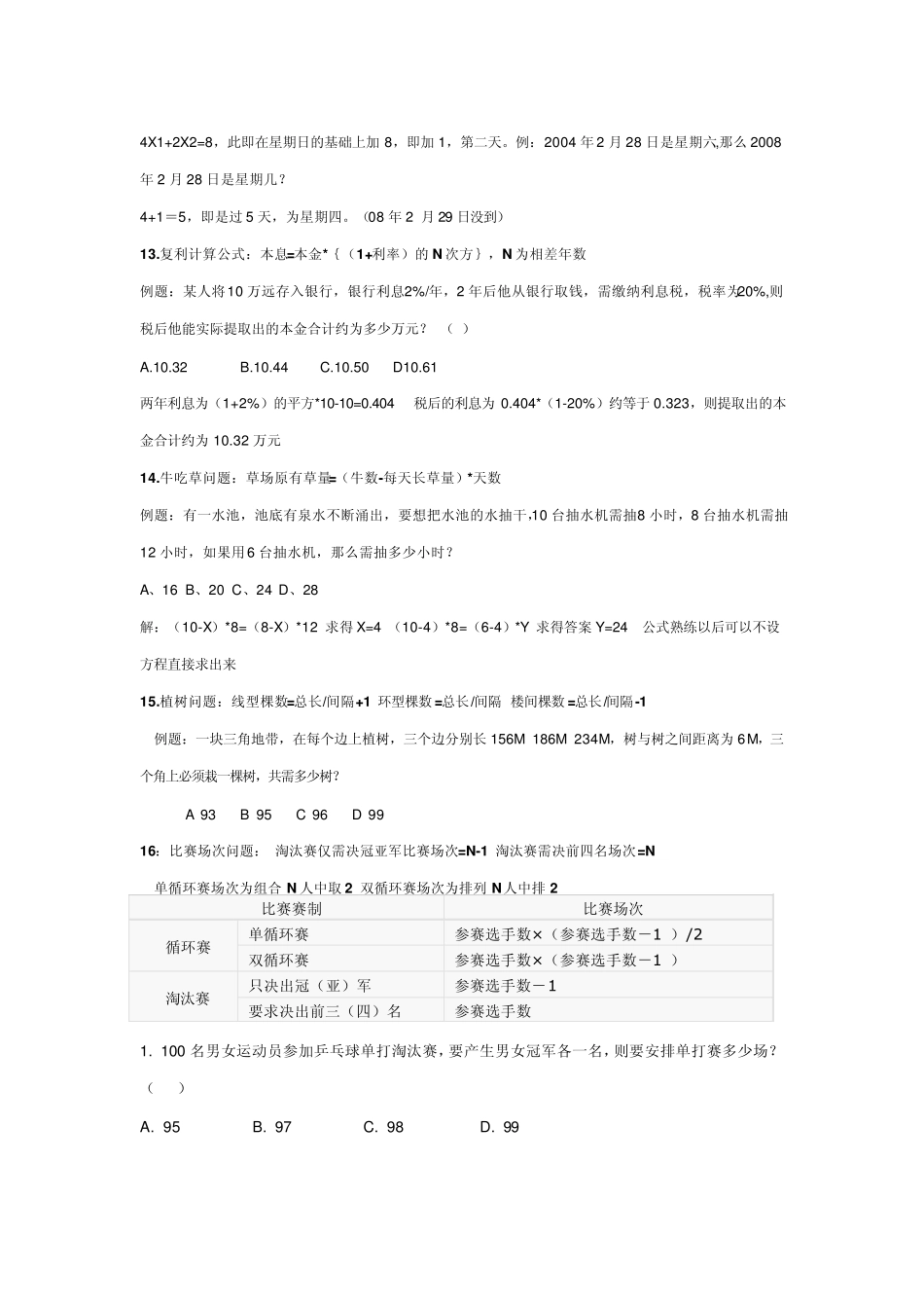 数量关系公式_第3页