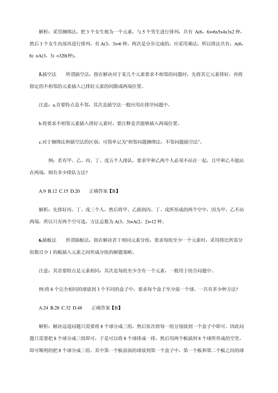 数量关系之抽屉原理(公务员考试排列组合专题)_第3页