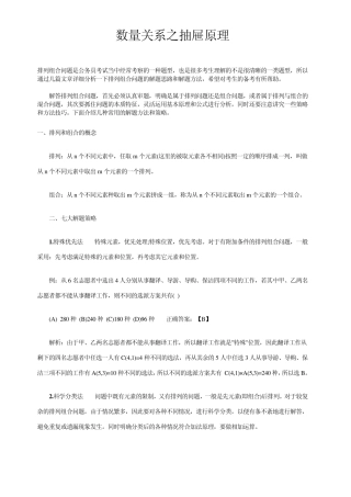 数量关系之抽屉原理(公务员考试排列组合专题)