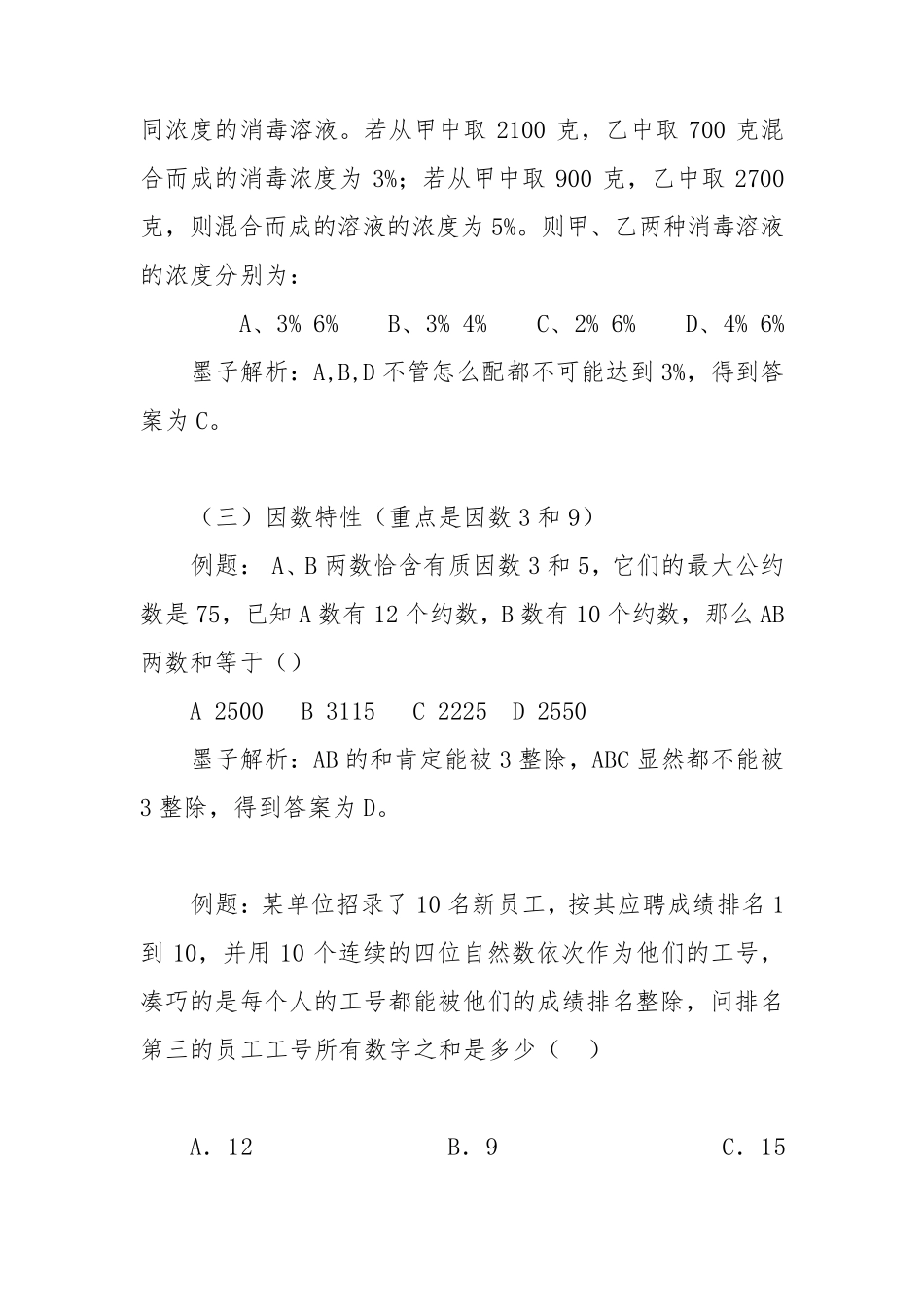 数量关系常用秒杀技巧(个人心得)_第2页