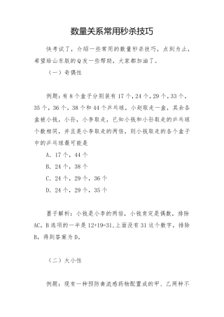 数量关系常用秒杀技巧(个人心得)