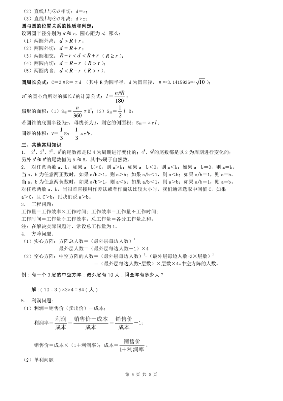 数量关系基本公式_第3页
