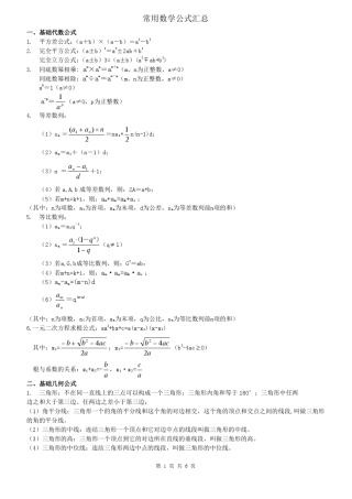 数量关系基本公式