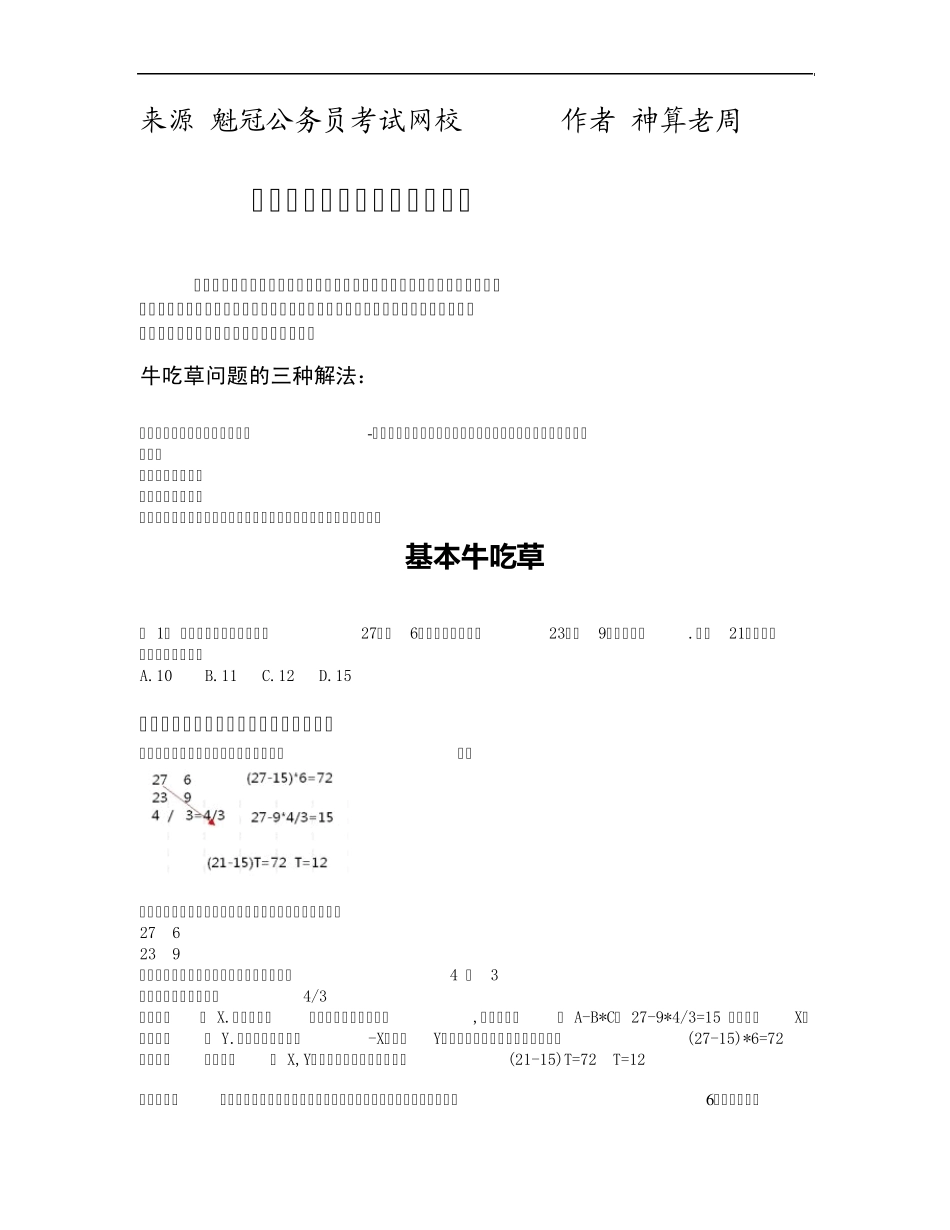数量关系牛吃草问题秒杀绝技_第1页