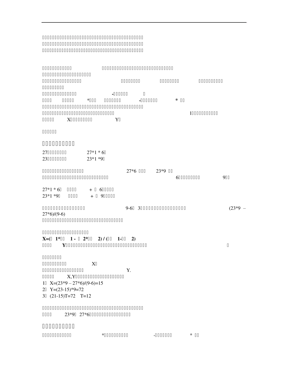 数量关系牛吃草问题秒杀绝技_第2页