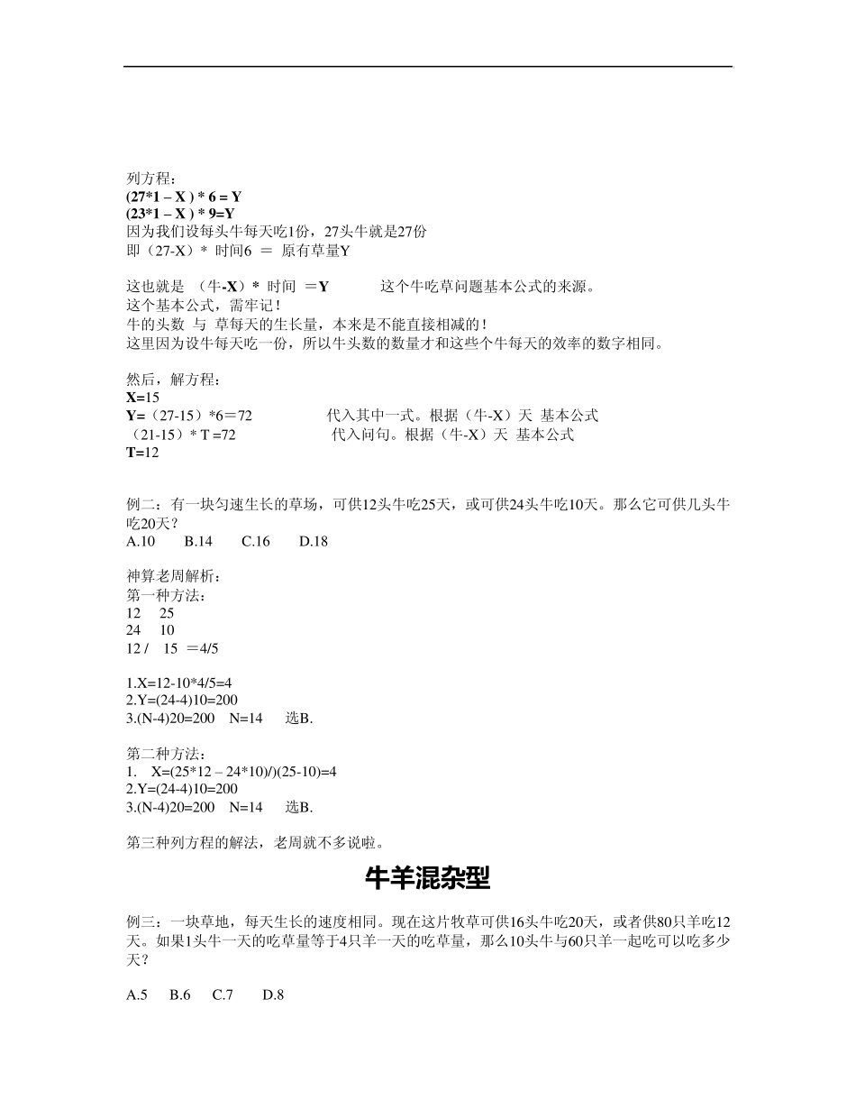 数量关系牛吃草问题秒杀绝技_第3页