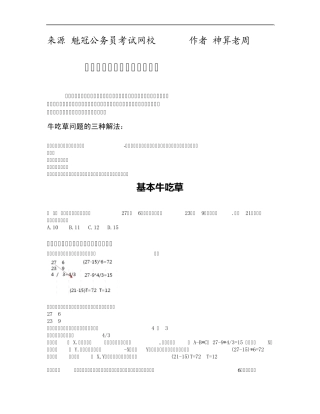 数量关系牛吃草问题秒杀绝技