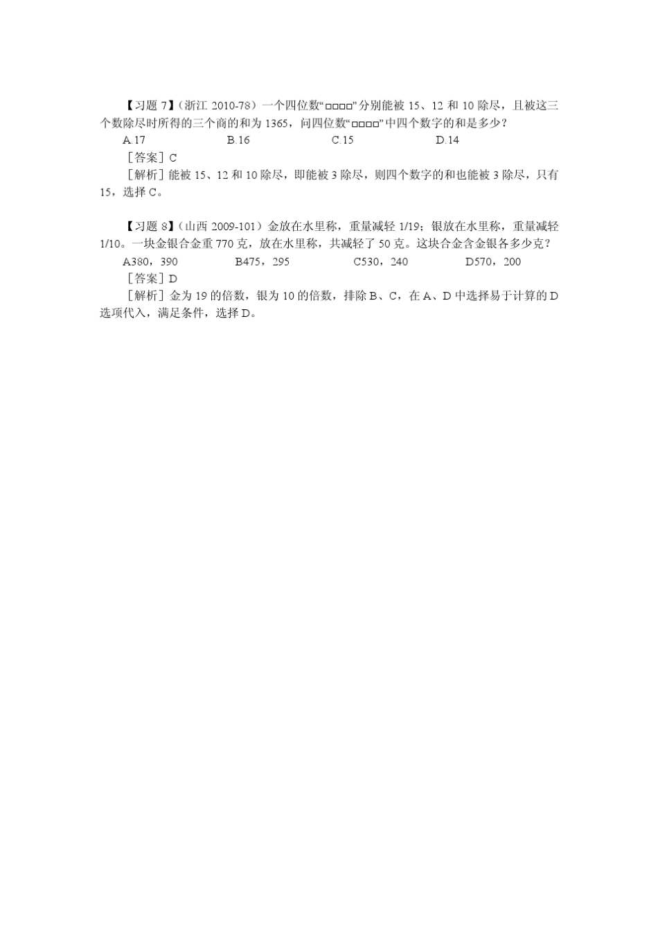 数量关系练习题_第2页