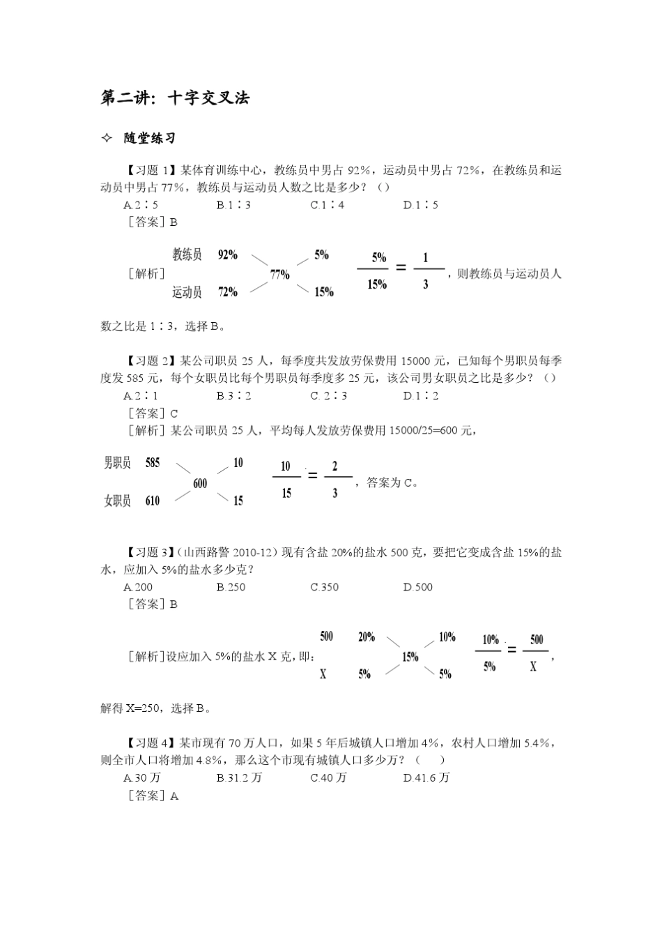 数量关系练习题_第3页