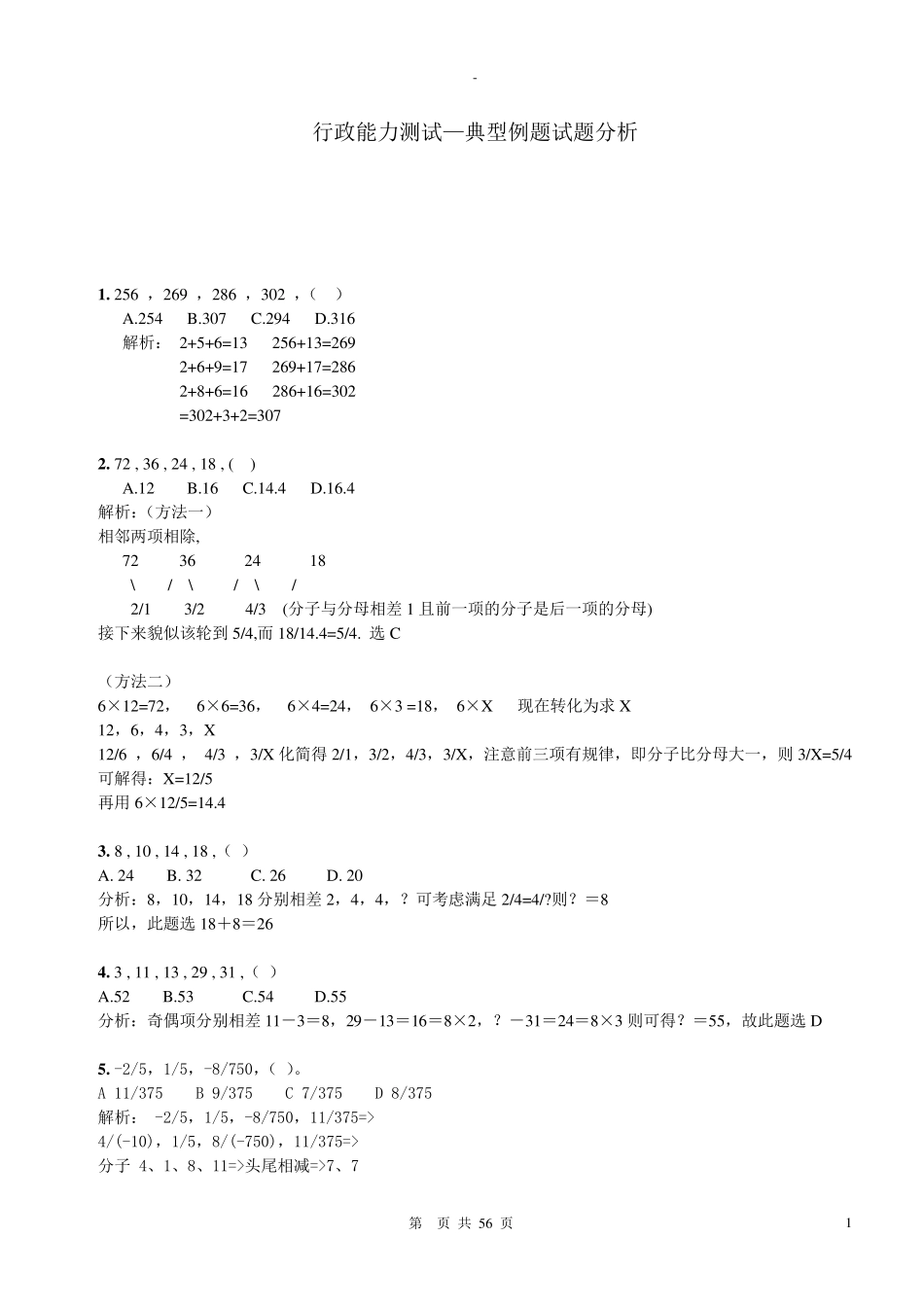 数量关系经典例题300题[题库+解析]_第1页