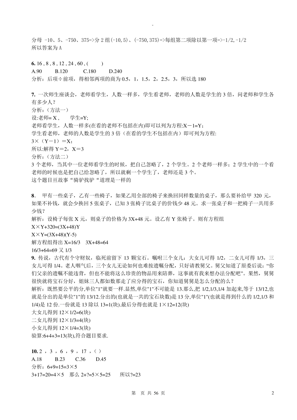 数量关系经典例题300题[题库+解析]_第2页