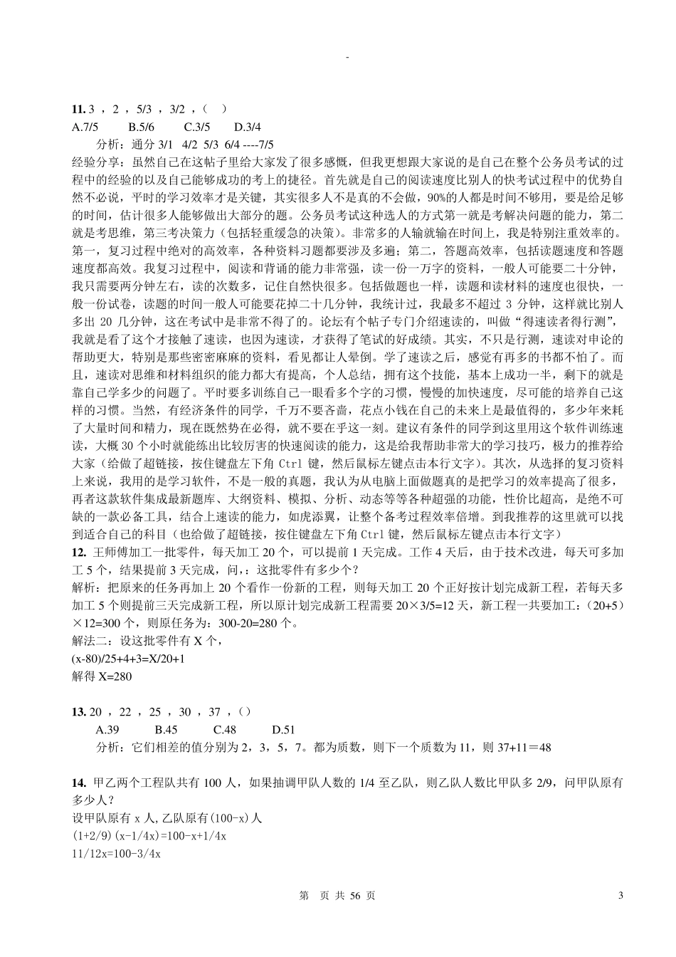 数量关系经典例题300题[题库+解析]_第3页