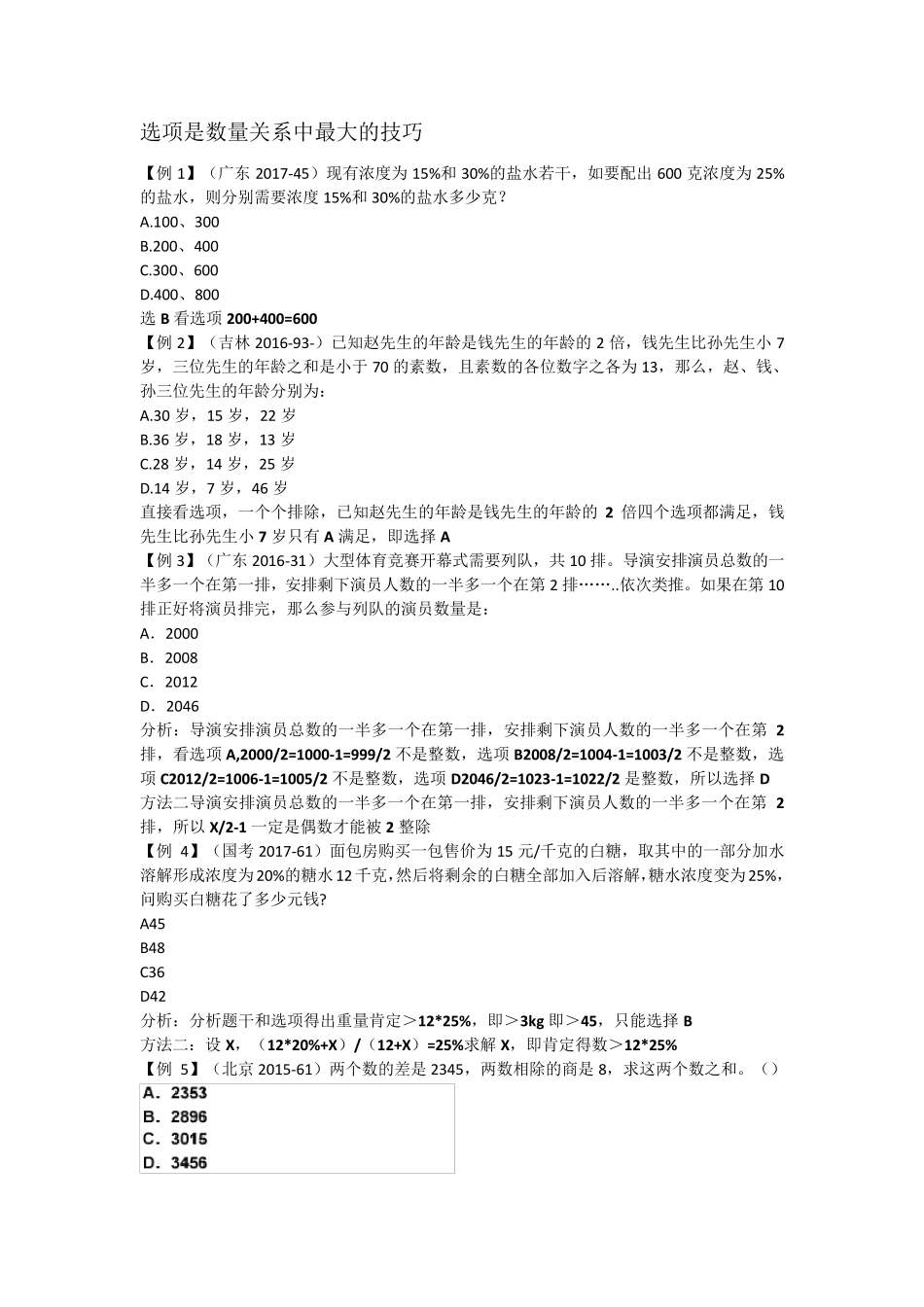 数量关系题型分析_第1页