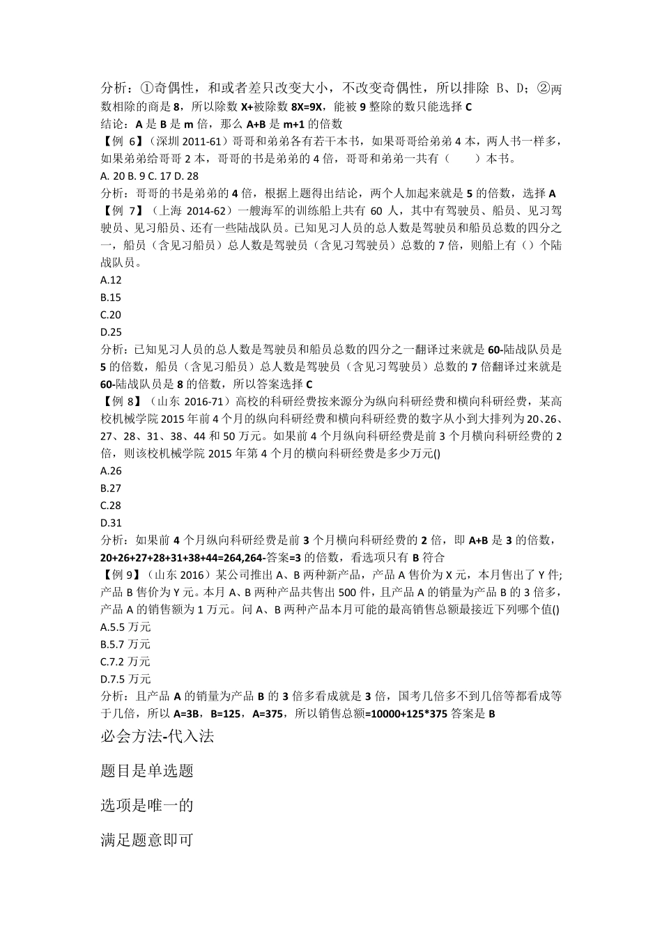 数量关系题型分析_第2页