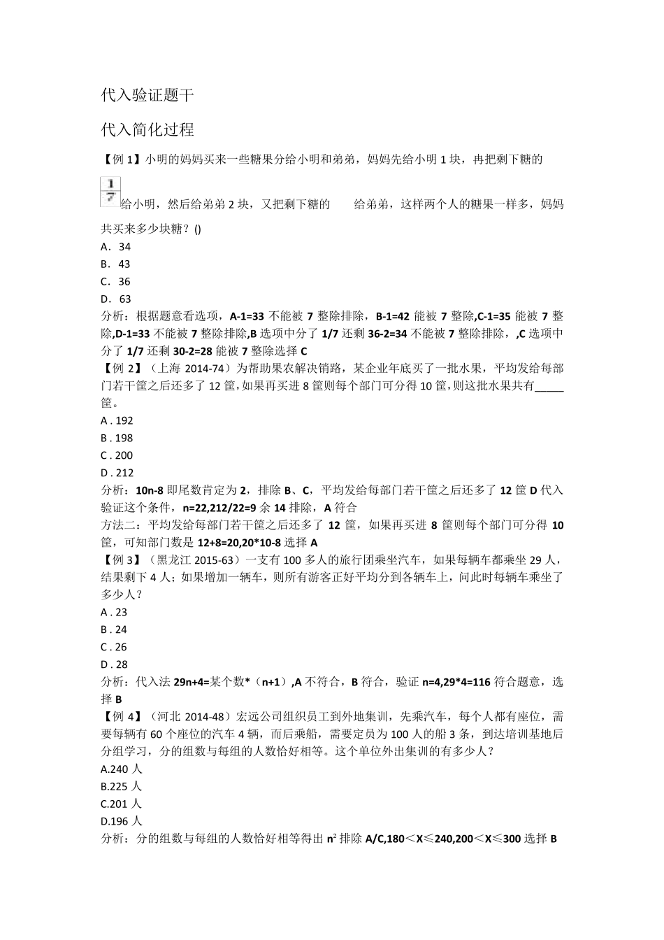 数量关系题型分析_第3页