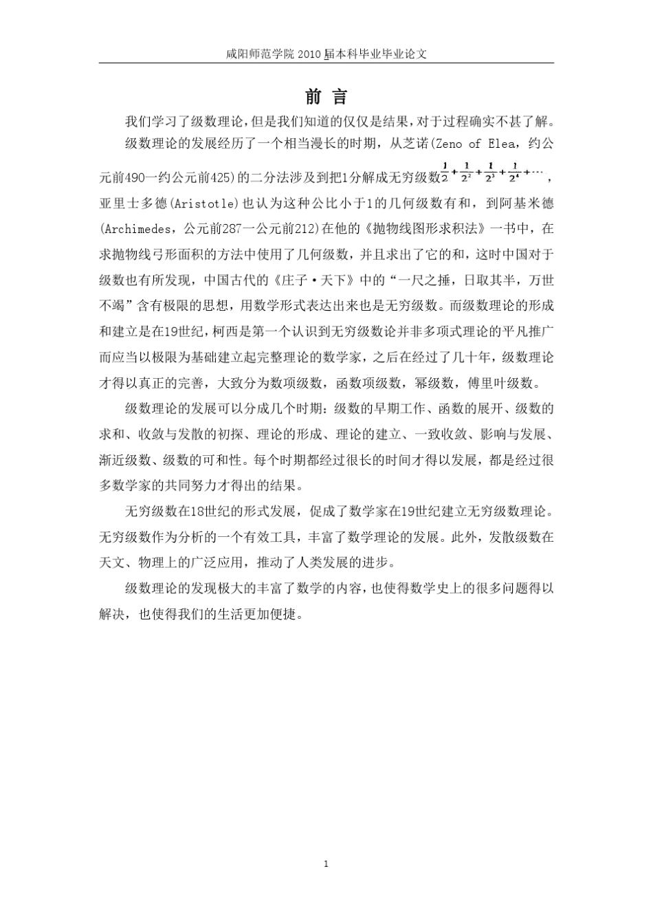 数项级数理论及其应用_第1页