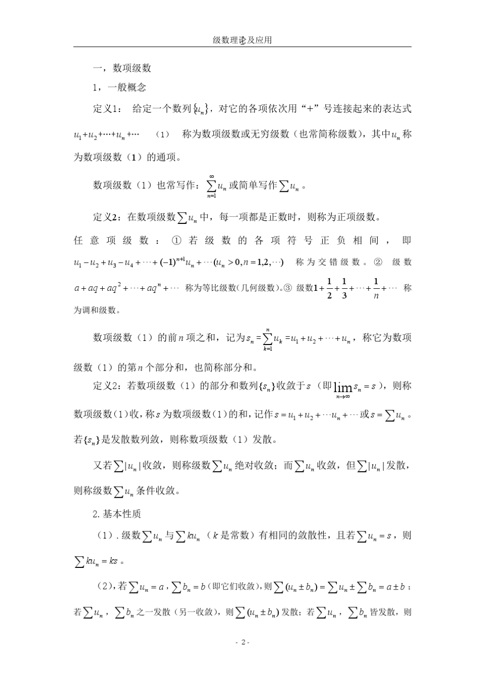 数项级数理论及其应用_第2页