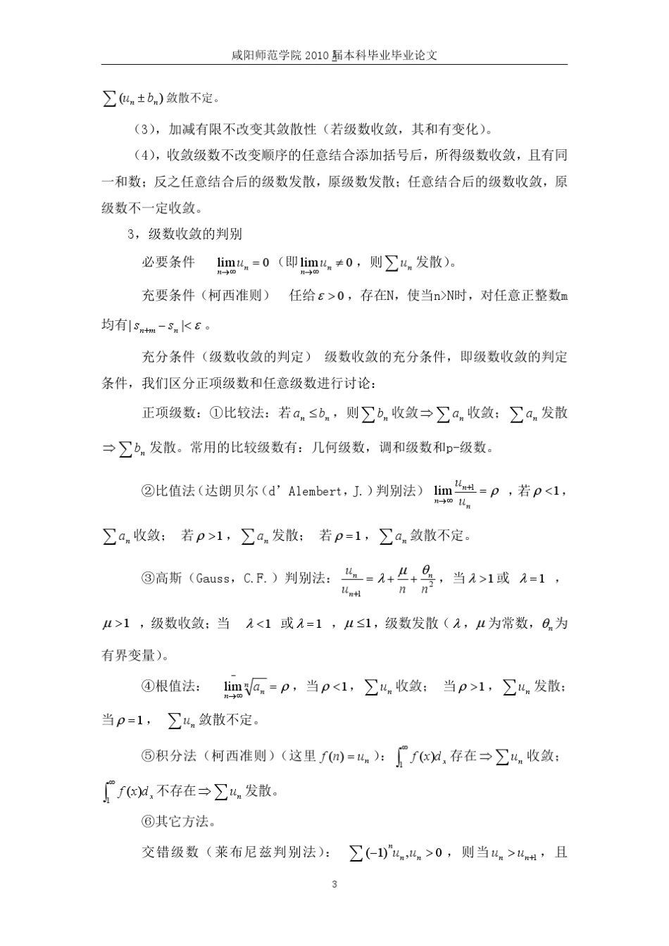 数项级数理论及其应用_第3页