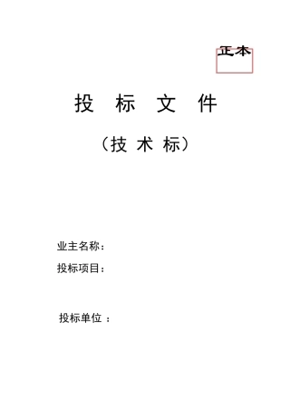 整体厂房通风除尘系统技术标(第一轮调整)