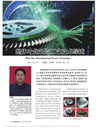 整体叶盘制造工艺技术综述