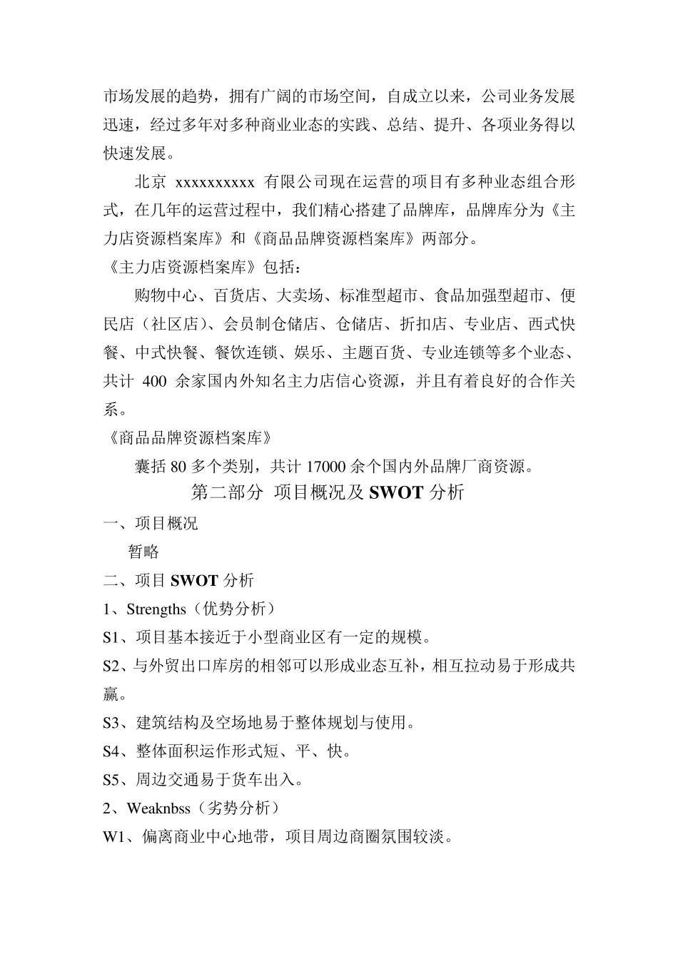 整体商业运营方案_第3页