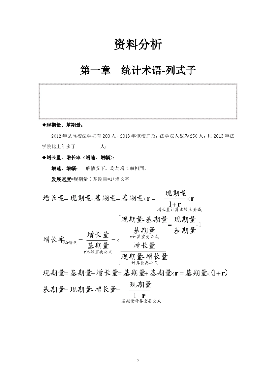 数量和资料分析讲义_第2页