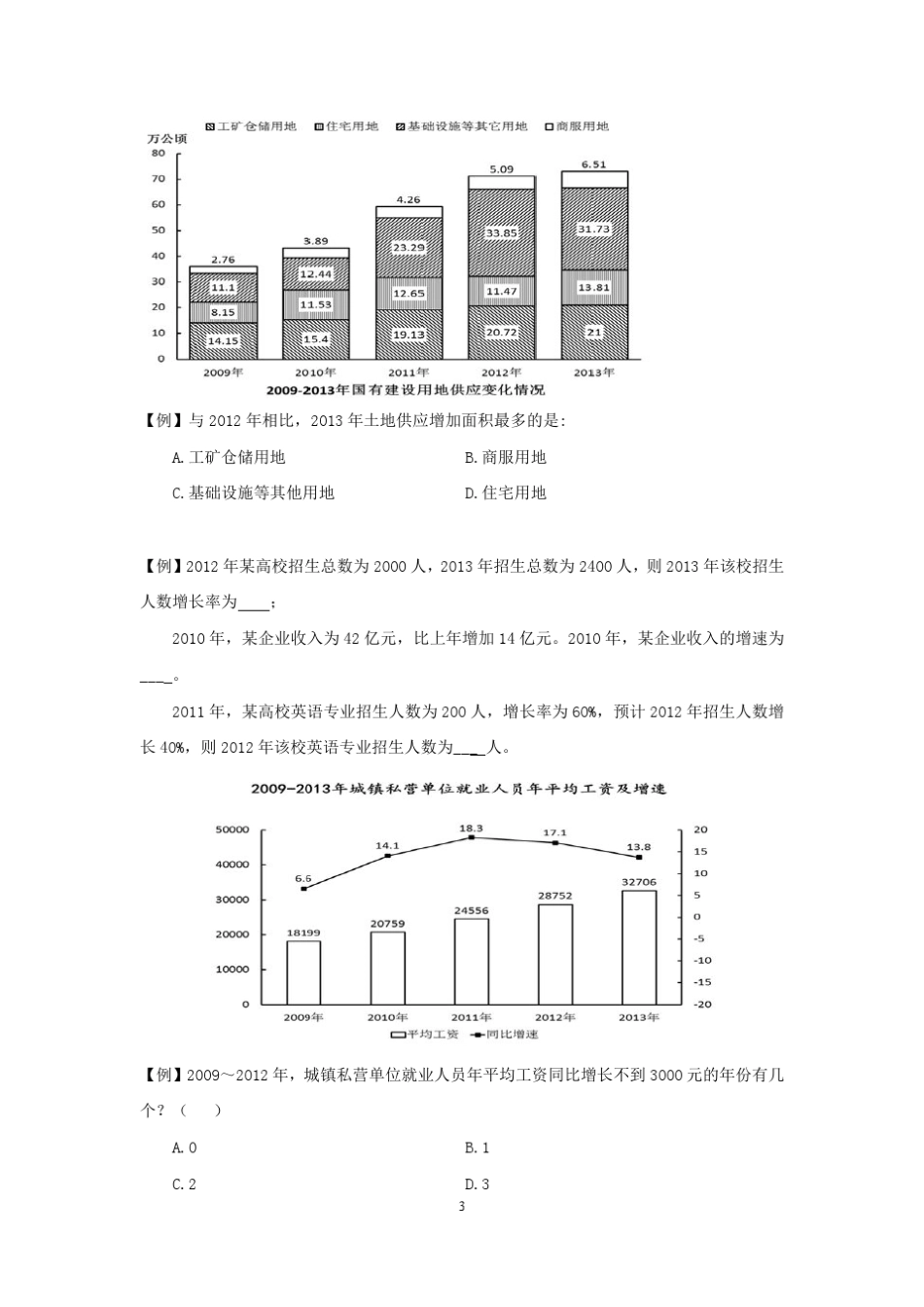 数量和资料分析讲义_第3页