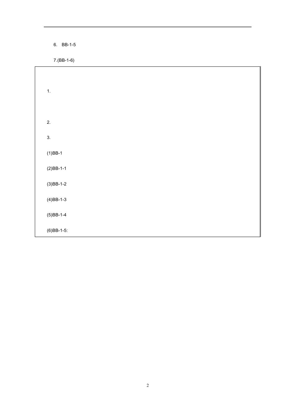 整体层面的内控_第2页