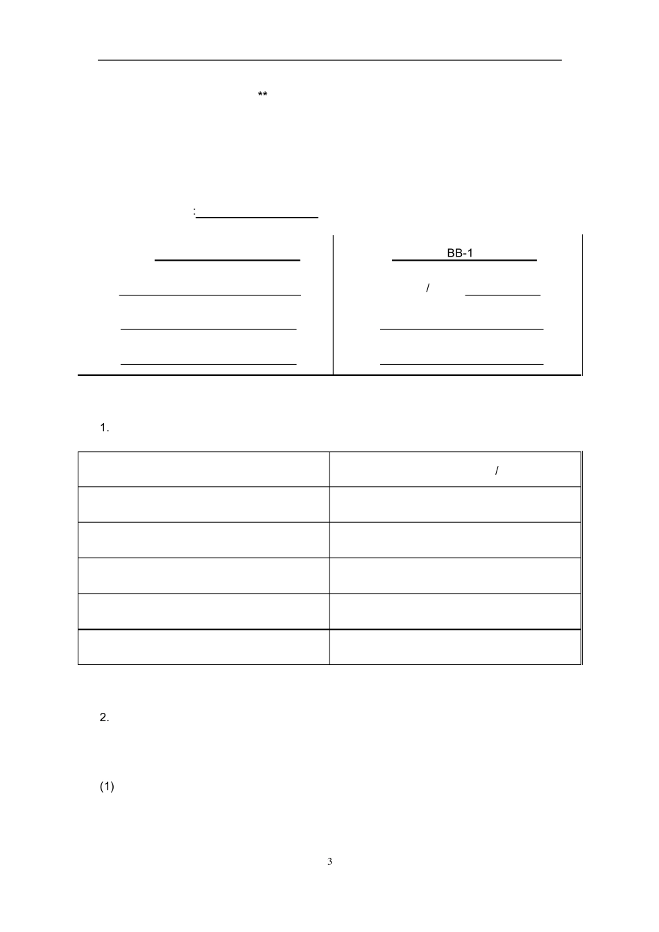 整体层面的内控_第3页