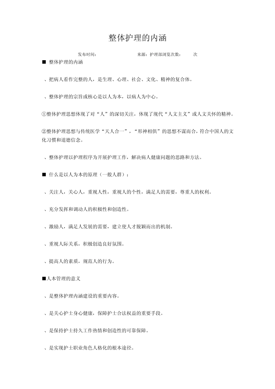 整体护理的内涵_第1页