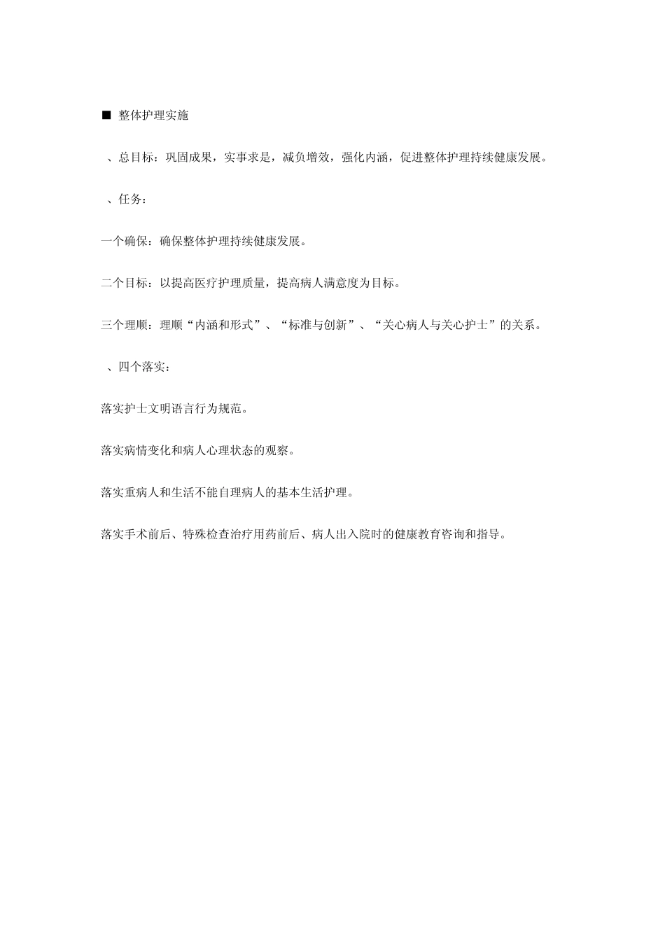 整体护理的内涵_第2页