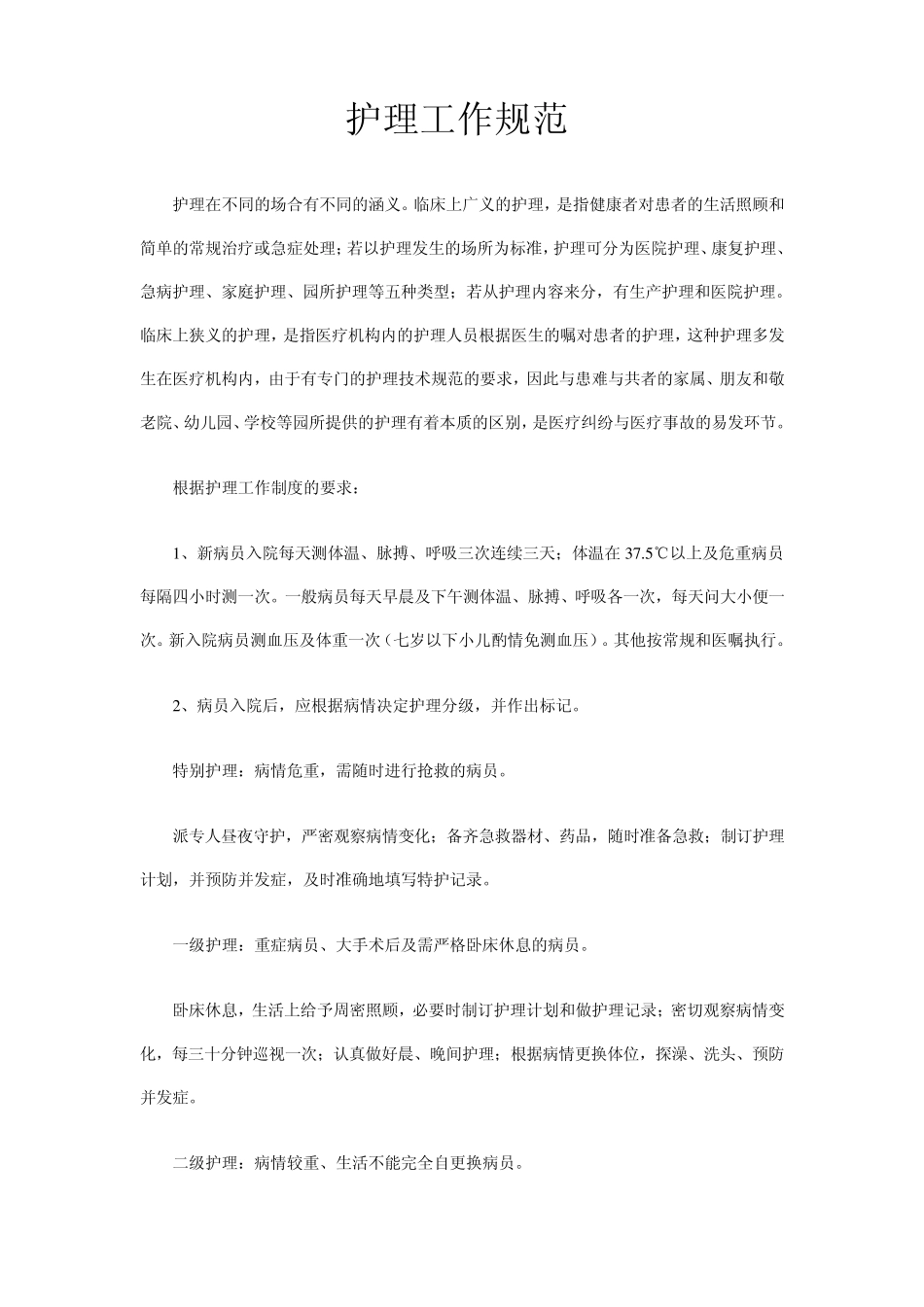 整体护理的内涵_第3页