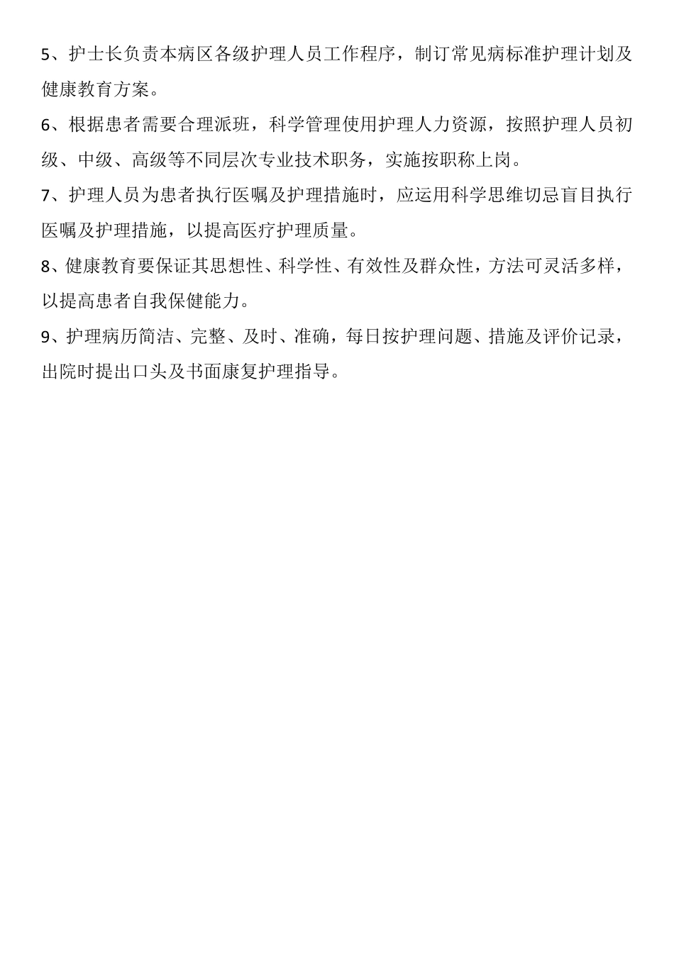 整体护理的概念_第2页