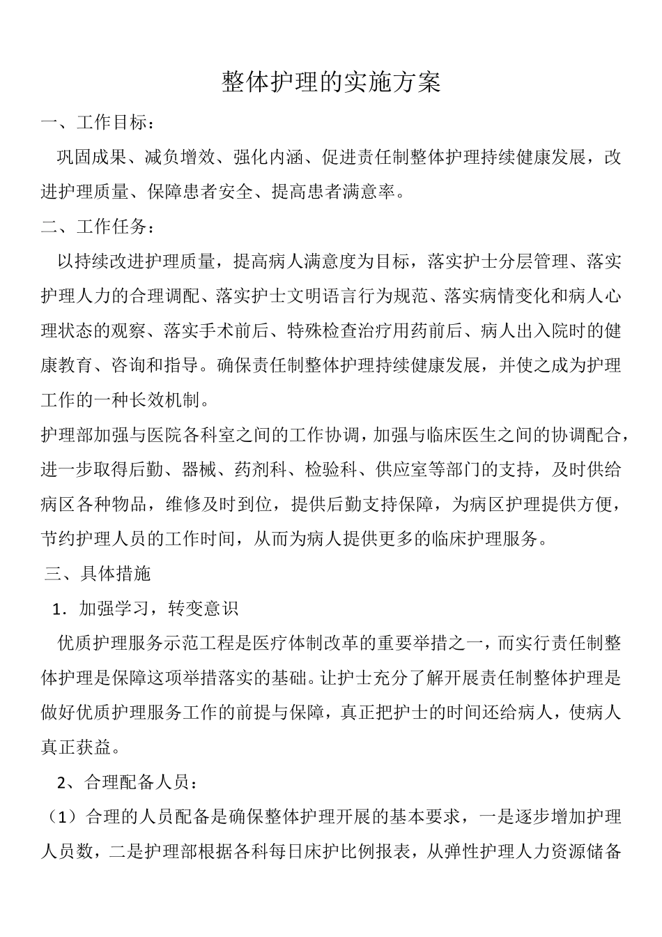 整体护理的概念_第3页