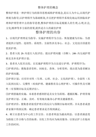 整体护理的概念