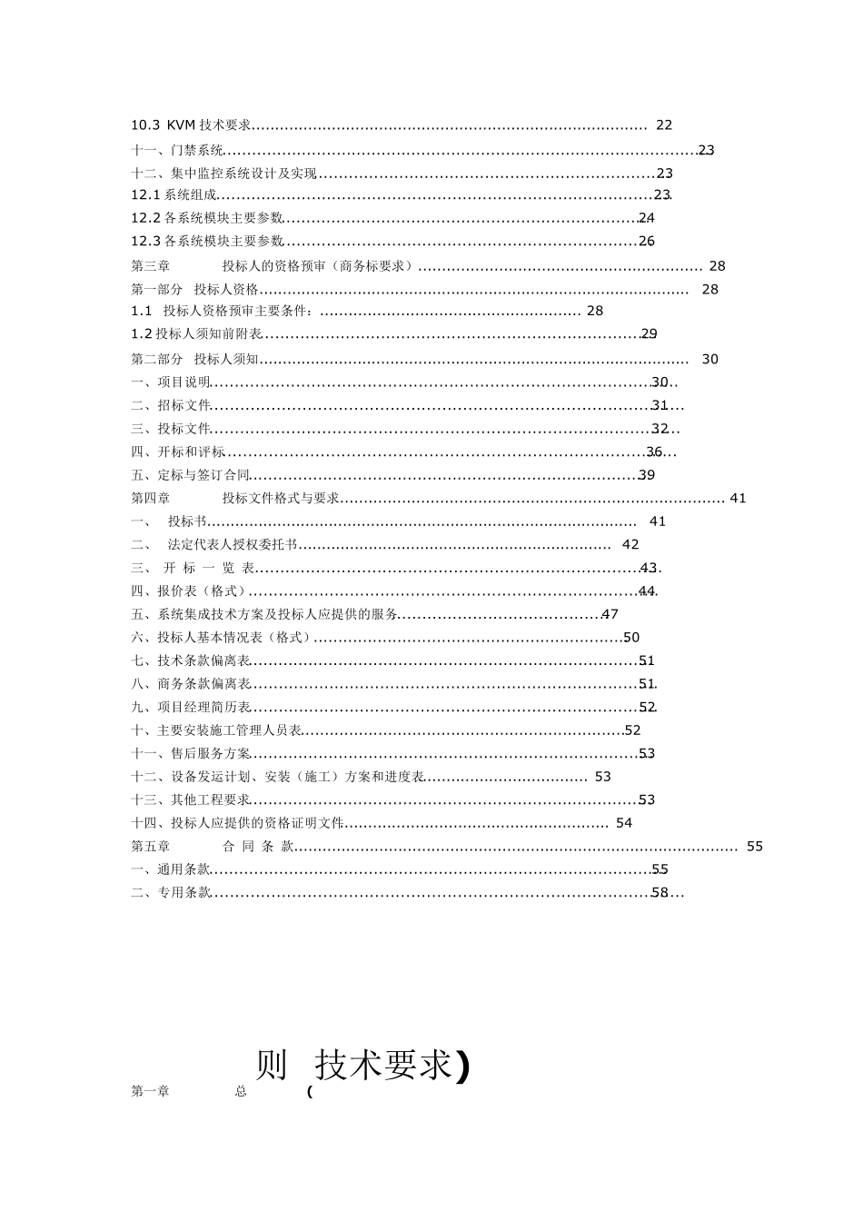 整体机房建设项目方案书_第2页