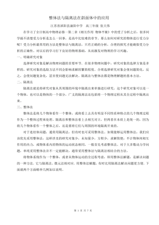 整体法与隔离法在斜面体中的应用