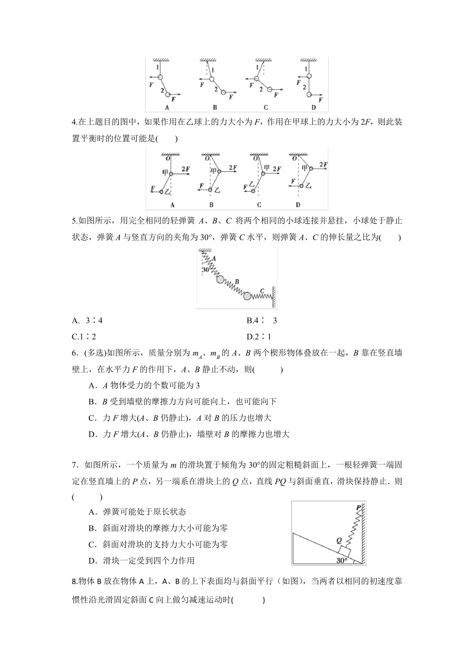 整体法与隔离法的应用_第2页