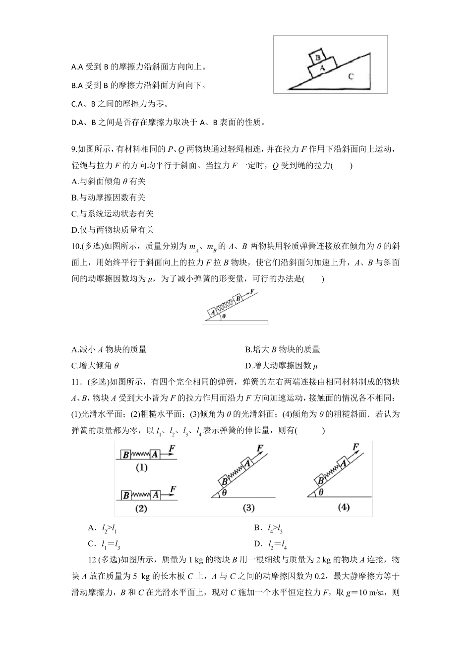 整体法与隔离法的应用_第3页