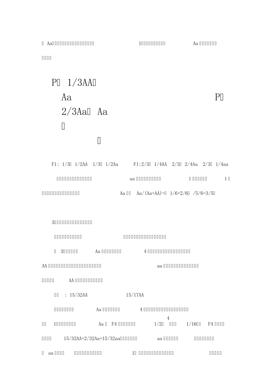 整体法在高中生物遗传概率计算中的运用_第2页