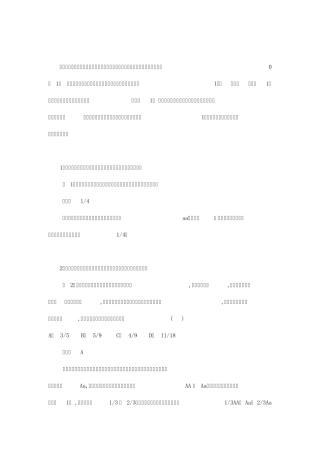 整体法在高中生物遗传概率计算中的运用