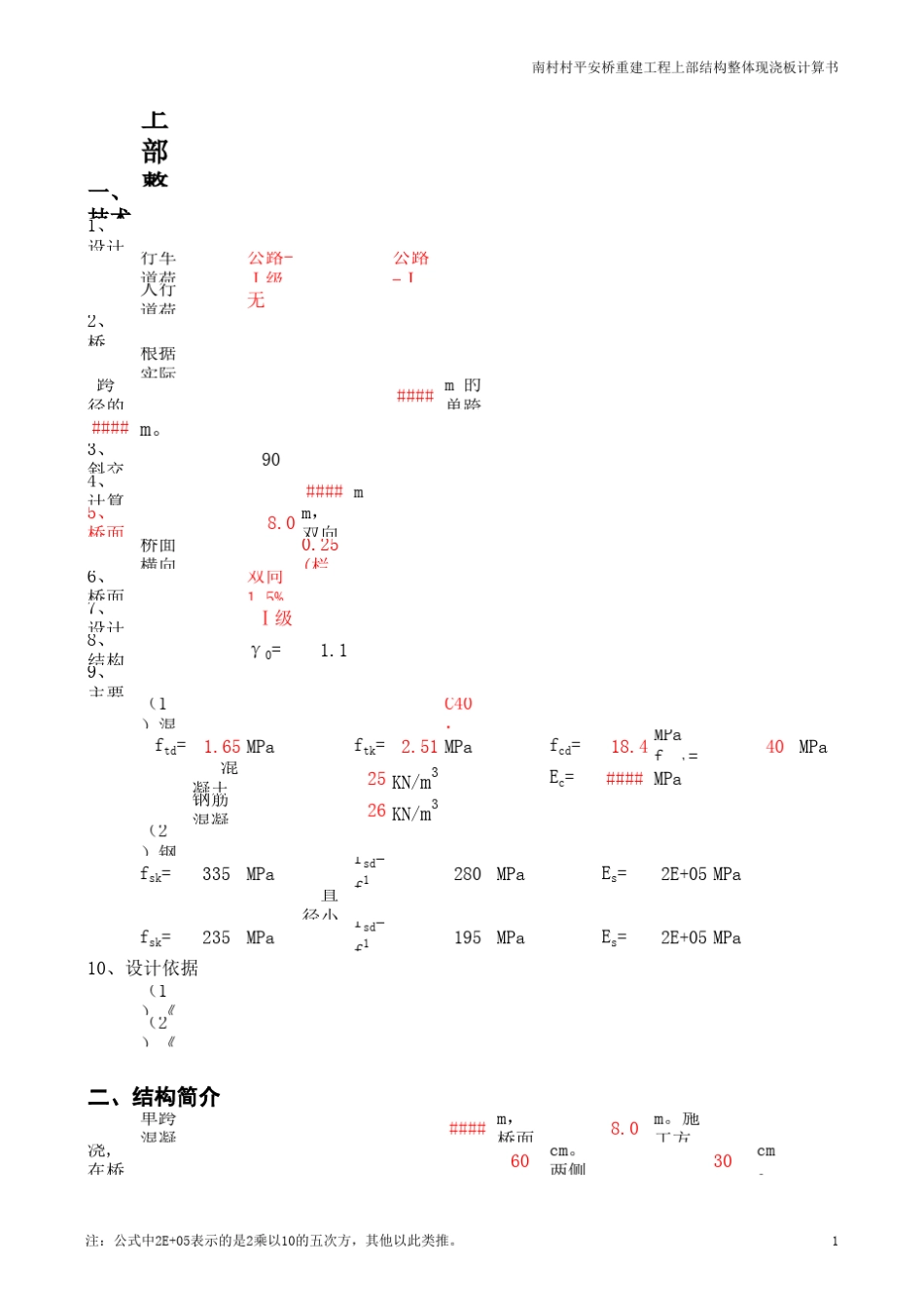 整体现浇板桥计算书_第1页