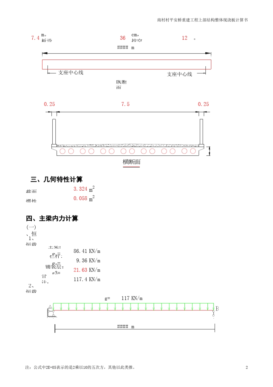 整体现浇板桥计算书_第2页