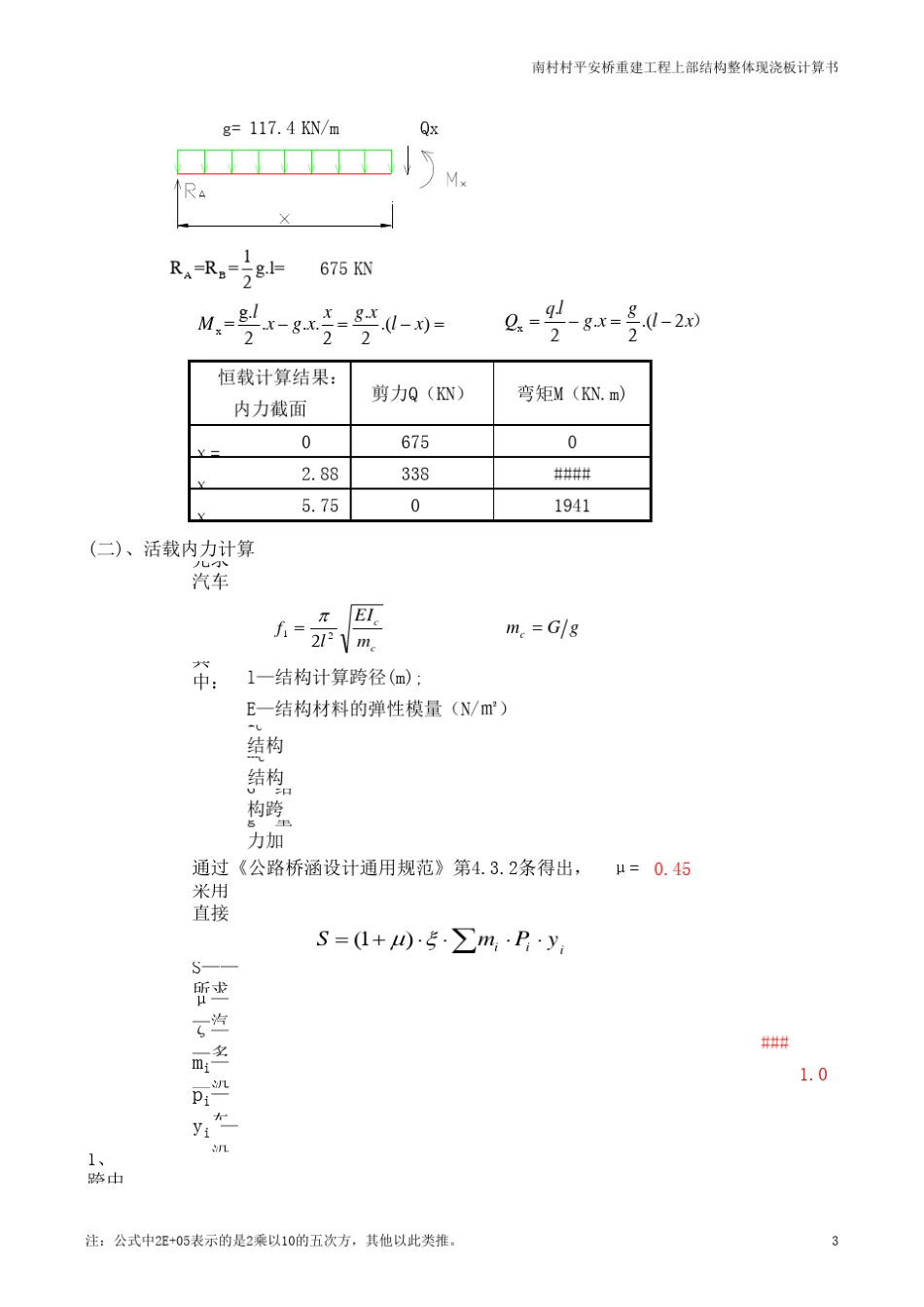 整体现浇板桥计算书_第3页