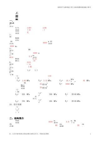 整体现浇板桥计算书