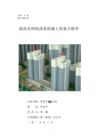 整体现浇外墙保温板QC成果