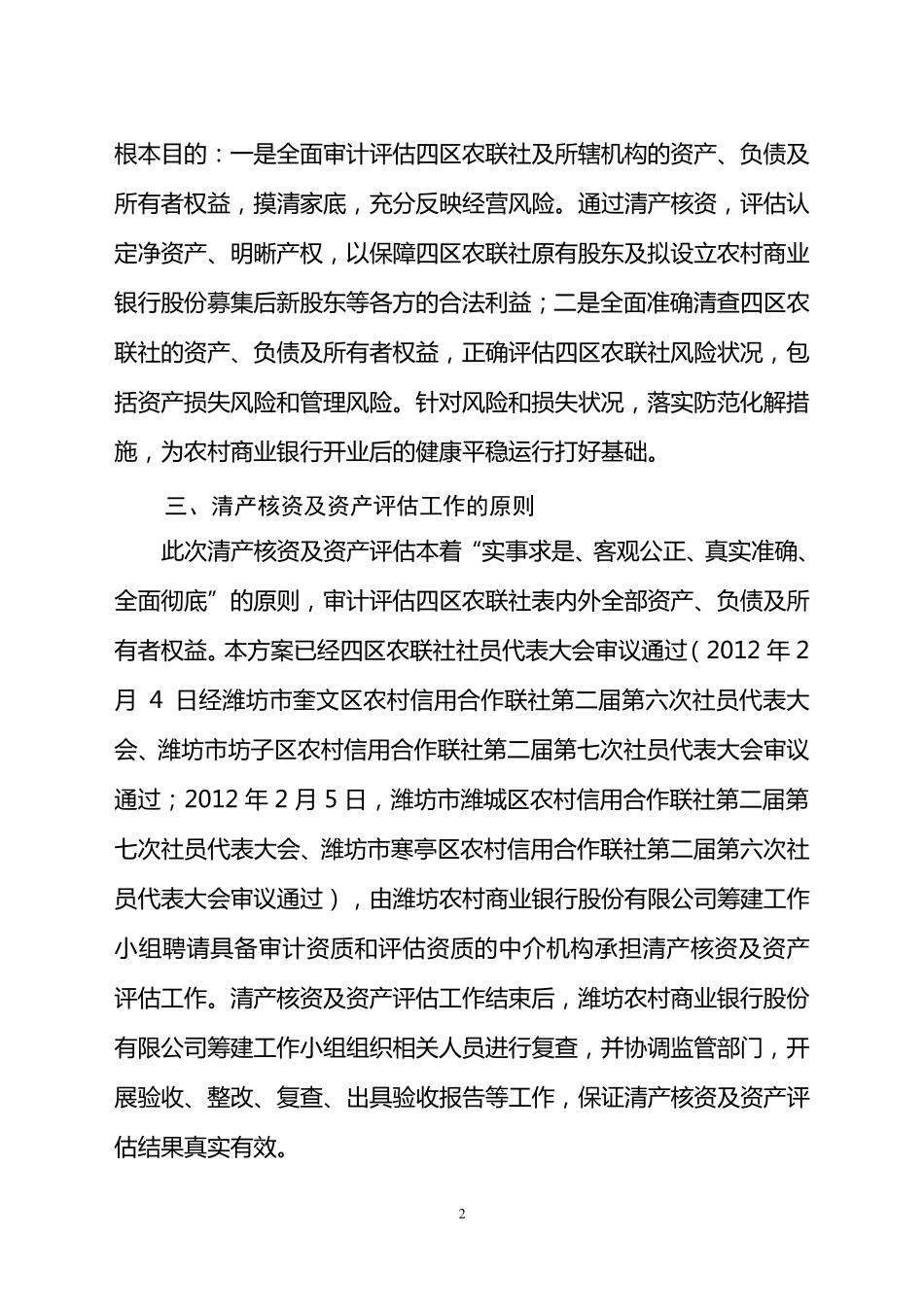 整体资产评估方案(终稿)_第2页