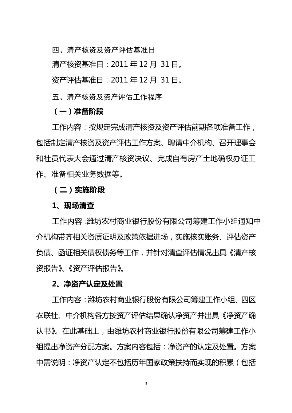 整体资产评估方案(终稿)_第3页