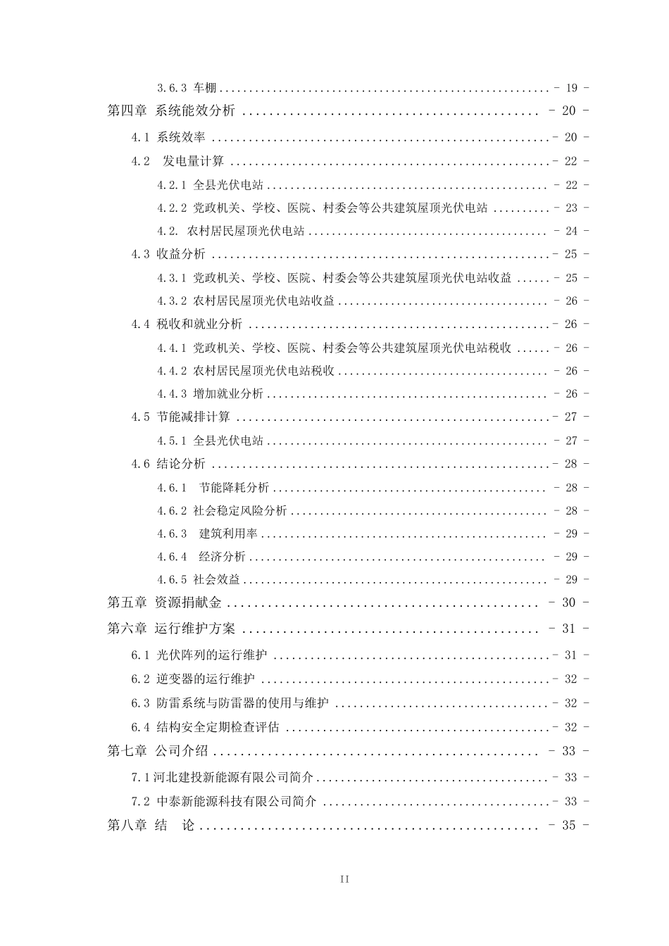 整县(市、区)屋顶分布式光伏开发方案书V5_第3页